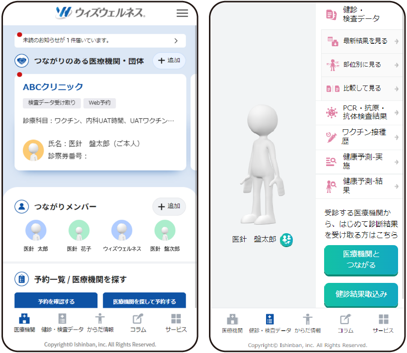 ウィズウェルネス画面イメージ