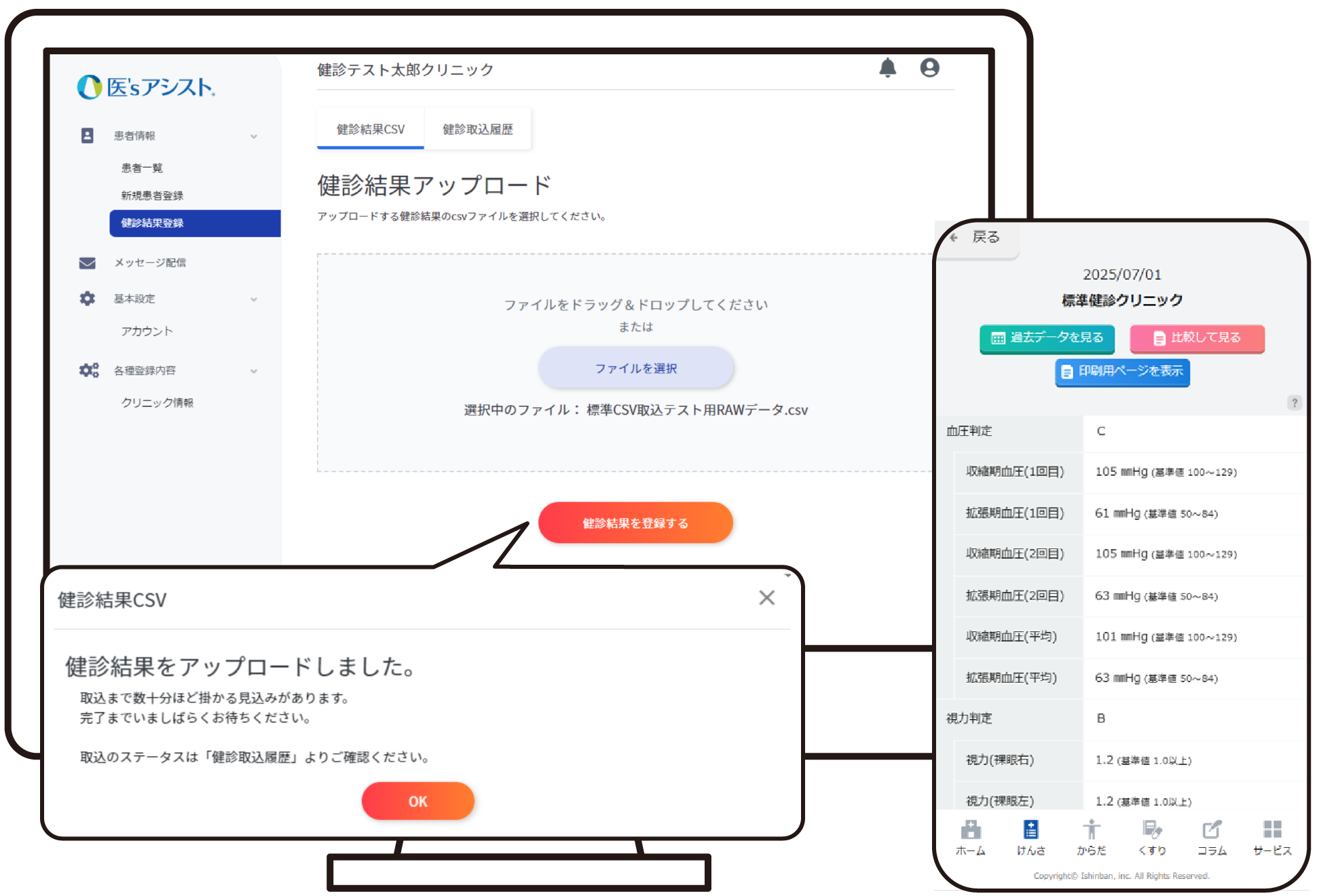 医'sアシスト® 健診パック画面イメージ