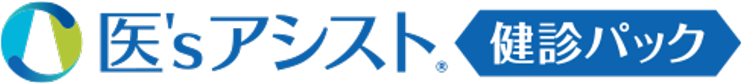 医'sアシスト® 健診パック